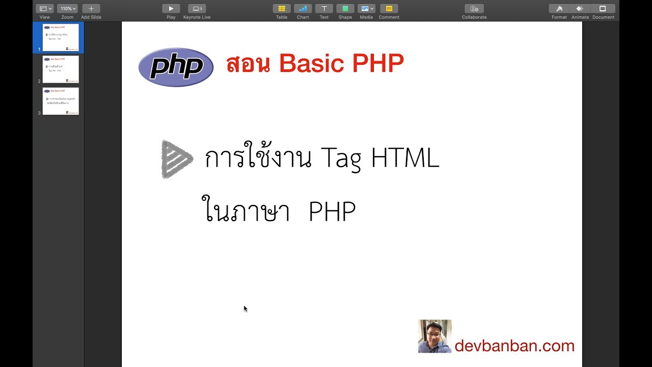 ภาษา php  2022  สอน php : การใช้งาน tag HTML ในภาษา PHP