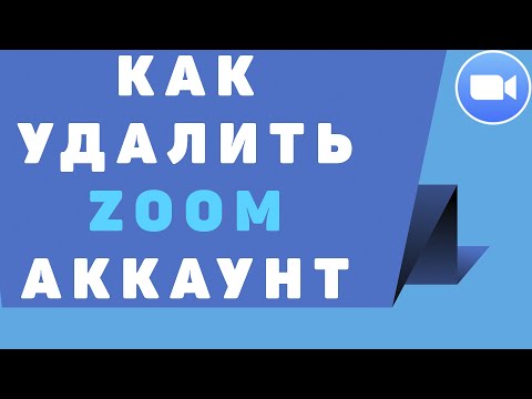 Как удалить zoom аккаунт с телефона 2020