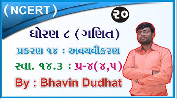 std 8 maths ch 14 ભાગ 20 (સ્વા 14.3 Q-4(4,5) ધો 8 ગણિત પ્ર 13 અવયવીકરણ Bhavin Dudhat