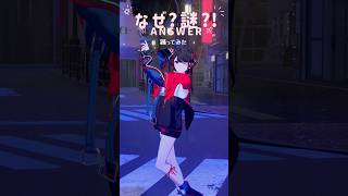 なぜ？謎？！ANSWER／熊田茜音&増井優花 #踊ってみた #なぜ謎answer #szno