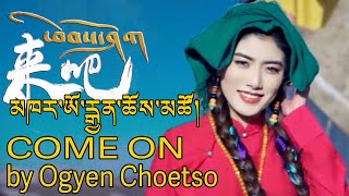 New Tibetan Song Come On by Ogyen Choetso མཁར་ཨོ་རྒྱན་ཆོས་མཚོ། ཕེབས་ཤོག 2022