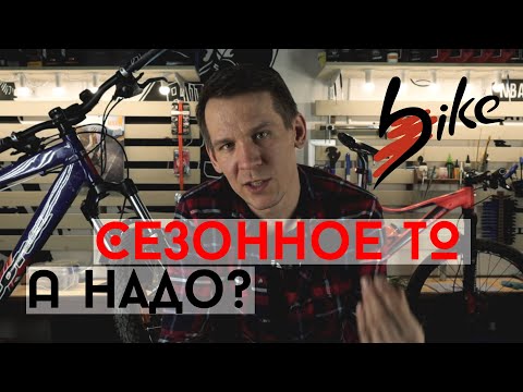 Как подготовить велосипед к сезону? Что нужно, а что нет? Как общаться с велосервисом.