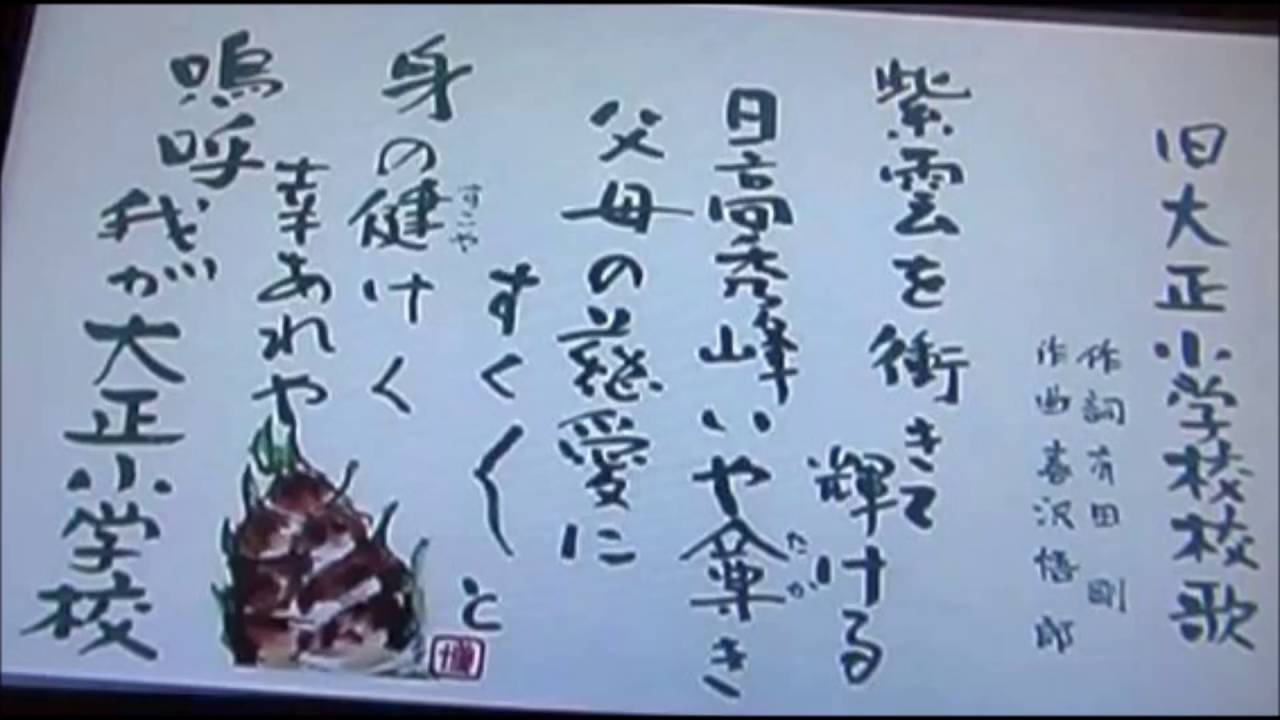 編曲教學 帯広市立（旧）大正小学校校歌