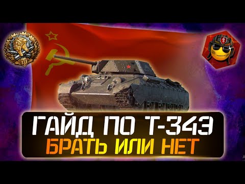 Video: Kuidas Mängida T-34 Tiigri Vastu