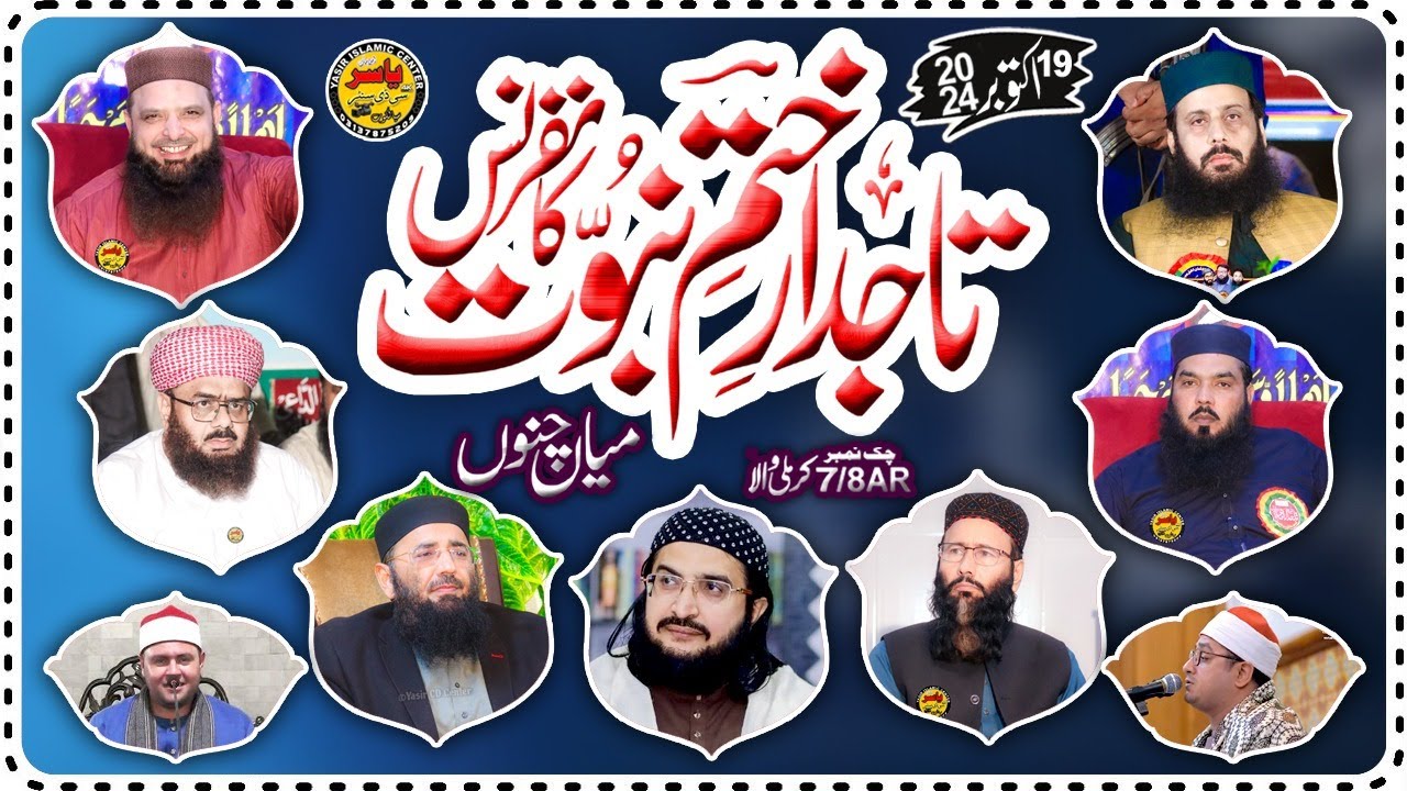 Mian Channu 7/8 AR Conference Live 19 oct 2024 Yasir CD Center Sialkot