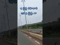 Chennai Kolkata Highway#shorts #ytshorts #yiutubeshort