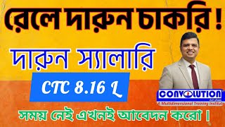 Assistant H.R | Central Govt. Jobs | Railway Jobs | JobUpdate Bangla | Convolution Educare | PKDas