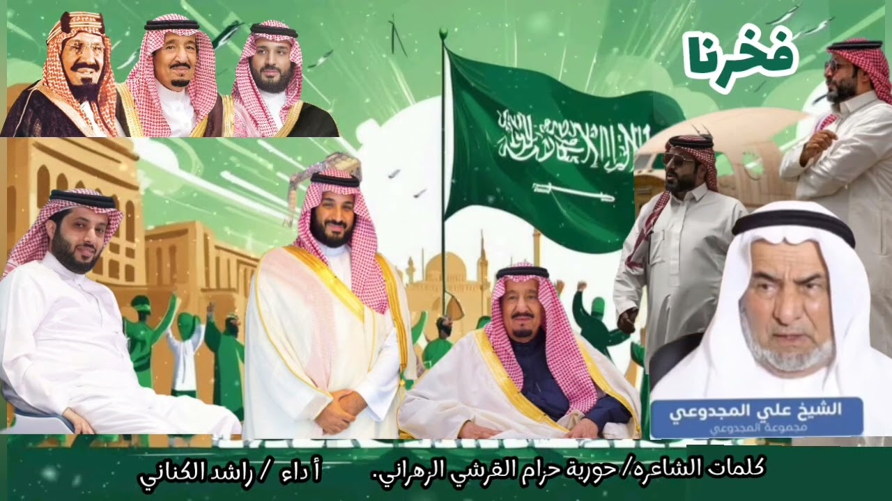 كلمات الشاعره حوريه حزامً الزهراني، اداء راشد الكناني