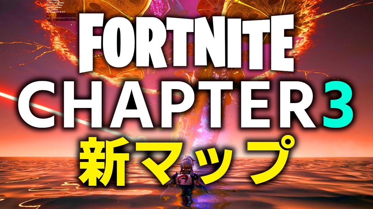 旧マップが返ってくる チャプター３の新マップが明らかになりました フォートナイト Fortnite Youtube