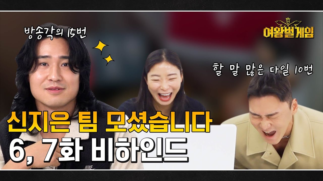 장은실은 왜 울었을까 여왕벌게임 리뷰 feat. 양다일, 오시온