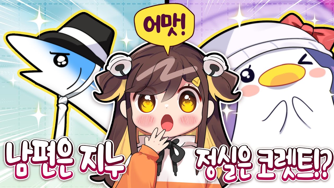 [코렛트] 내가 너무 아깝지 ㅡㅡ