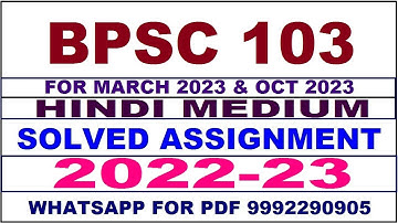 bpsc 103 solved assignment 2022-23 in hindi | bpsc 103 solved assignment 2022-23 | bpsc 103 2022-23