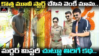 Venkatesh & Sai Dharam Tej Launch 22 Movie | Maa Aai Production | Tollywood Latest Movie | Mirror TV Venkatesh & Sai Dharam Tej Launch 22 Movie | Maa Aai Production | Tollywood Latest Movie | Mirror TV