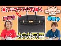 【真贋鑑定】260万円だまされた!フリマアプリで買ったバーキンが偽物?エルメスの箱から見抜く本物と偽物の違い