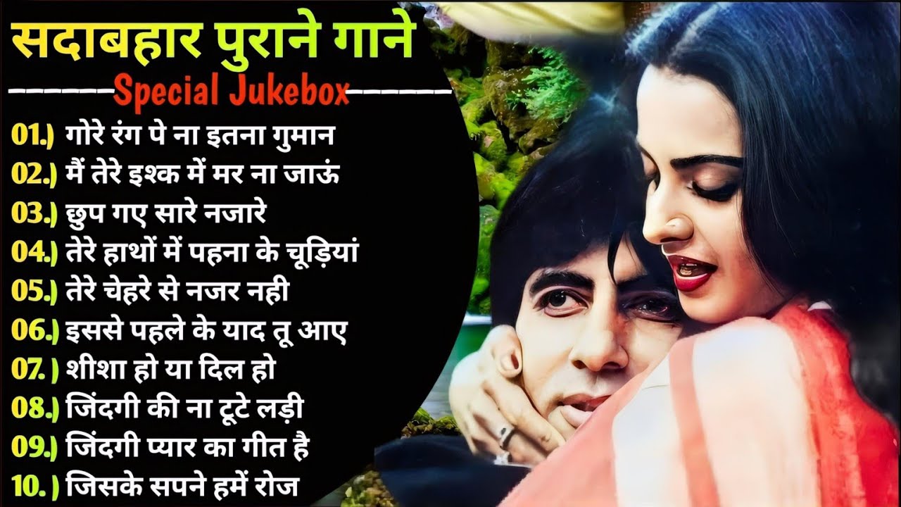 पुराने सुनहरे गाने lOld Is Gold lBollywood classics songl #oldisgold bollywoodclassic #70s #80s#90s