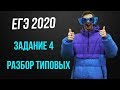 Задание 4 ЕГЭ 2020 математика профильный уровень подготовка