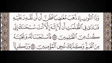 وذا النون إذ ذهب مغاضبا فظن أن لن نقدر عليه //حالات واتس اب تلاوة مبتدى
