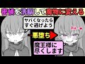 スパイを様々な方法で洗脳して魔物に変えるゲーム【魔王軍のつくりかた 】（単発）