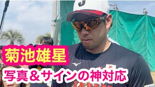 Samurai Japan] Yusei Kikuchi signs autographs and takes photos