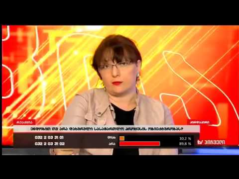 თინა ხიდაშელის ვერსია - რა მიზანს ემსახურება ციანიდის საქმე. ინგა გრიგოლიას \"რეაქცია\"