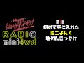 【第1回】あなたの初めてのミニ四駆！始めたきっかけ！【mini4wd】