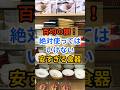㊗️50万再生！百均の闇☠️絶対使ってはいけない食器！ #健康 #雑学 #激安 #百均 #食器