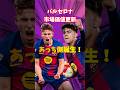 バルセロナ市場価値更新で遂にあっち側の選手誕生【フェルミンロペス/ラミンヤマル/ラフィーニャ/ベルナル/チャンピオンズリーグ】