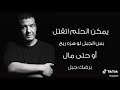 حالات واتس اب هشام الجخ يمكن الحلم اتقتل حالات واتس اب هشام الجخ يمكن الحلم اتقتل