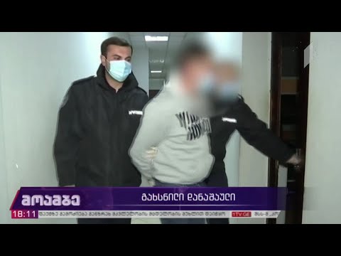 გახსნილი დანაშაული