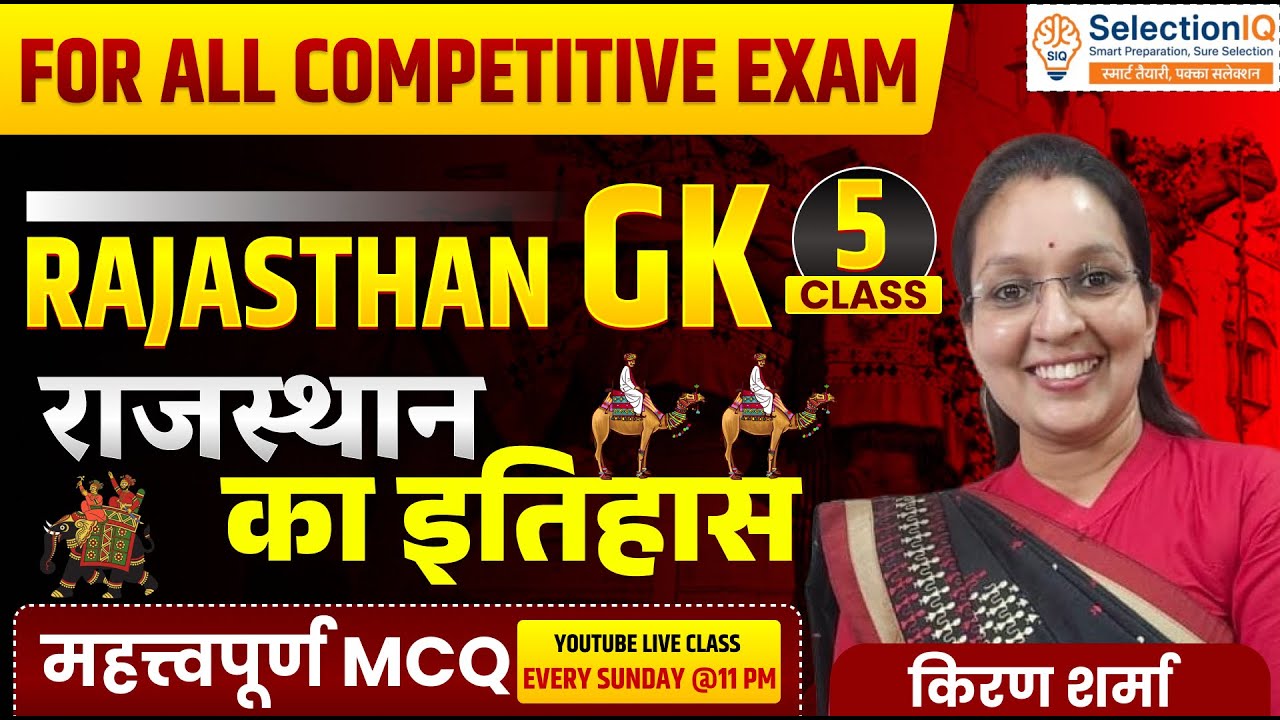 Rajasthan History For All Exam Rajasthan History Important Questions | Rajasthan GK Class |Kiran Mam