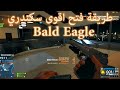 Battlefield Hardline Bald Eagle طريقة