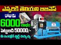 How to start copper wire stripping business in telugu self employment business ideas money factory