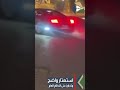 شهد أحد شوارع وسط البصرة بعد منتصف الليل حالة تفحيط خطيرة تسببت في إرباك المواطنين