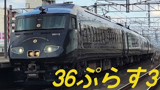 【吉塚駅・787系】特急36ぷらす3 博多行 通過シーン