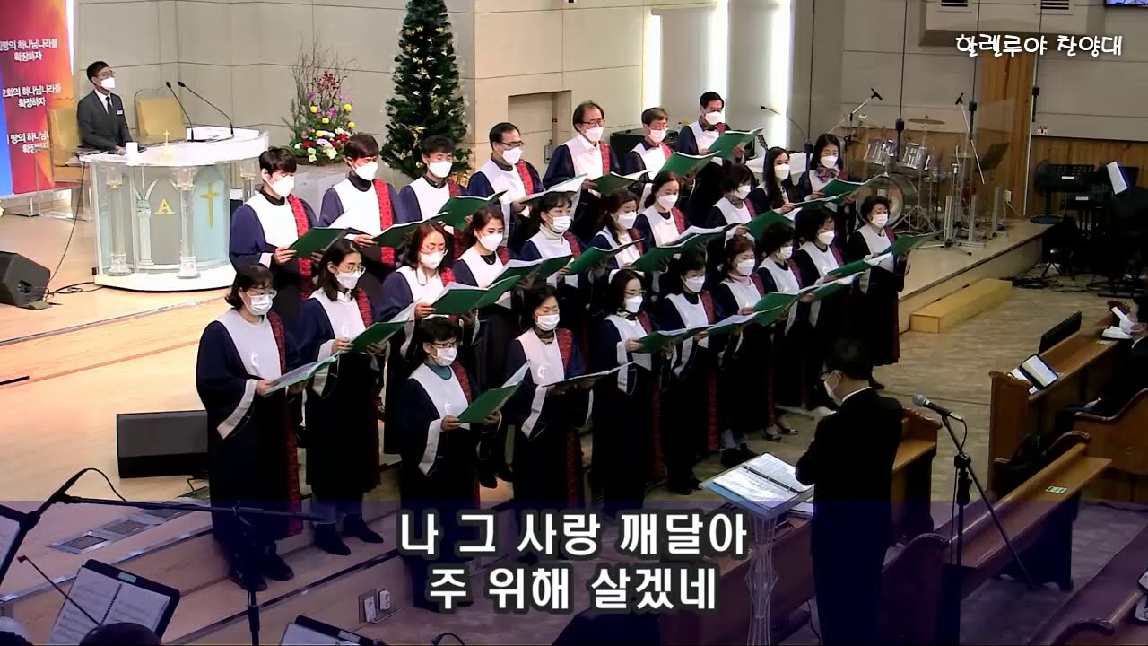 2020년 12월 6일 3부예배 할렐루야찬양대