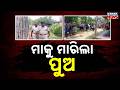 Bhadrak Horror: Family Dispute Ends in Tragedy, Son Held for Mother's Death