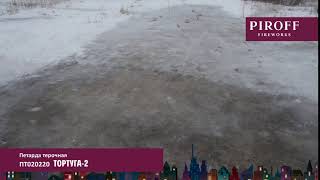 Петарды Piroff ПТ12 Тортуга-2, 1 блок/ 10 упаковок/ 20 штук