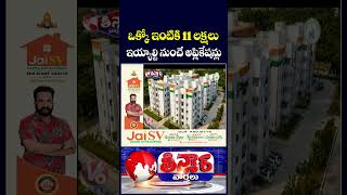 Indiramma Houses in Hyderabad: ₹11 Lakh Per Each House | Applications Begin Tomorrow | V6 Teenmaar