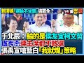 國民黨內部競爭與批評