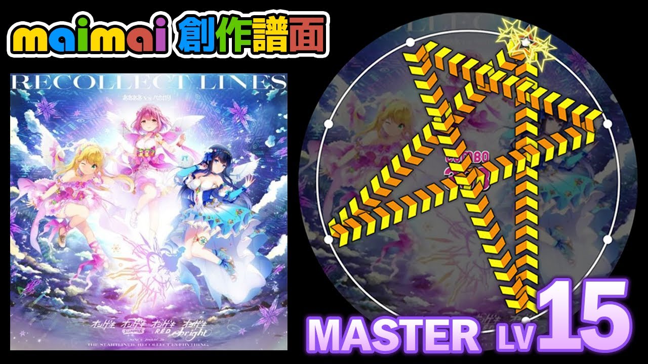 Recollect Lines / ああああ vs ぺのれり (Lv.15)【maimai創作譜面】 YouTube