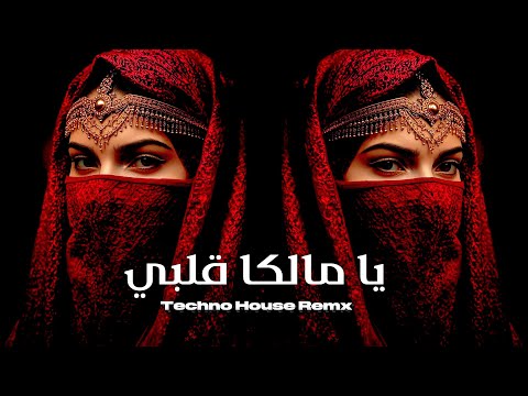 يا مالكا قلبي عبد الحليم حافظ Mystic Arabic Deep Techno House Remix 2025 Epic Oriental Vibes  يا مالكا قلبي عبد الحليم حافظ Mystic Arabic Deep Techno House Remix 2025 Epic Oriental Vibes