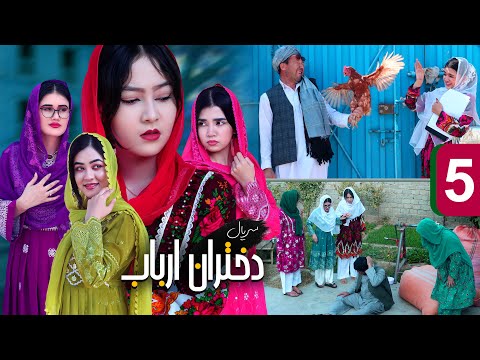 سریال دختران ارباب قسمت 5 دزدی عجیب خواستگار رسوایی تازه در خانه ارباب