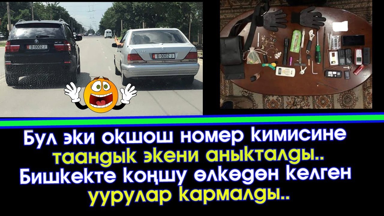 Номер авто бишкек