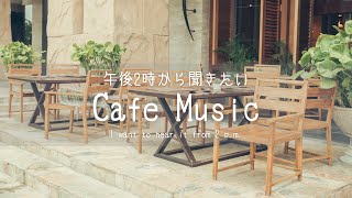 Relax Jazz Cafe～ゆったりジャズミュージック～仕事/勉強/作業用【著作権フリーBGM】