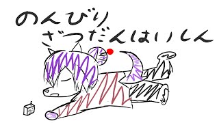 【#雑談配信】サムネについて考える配信【#ケモノvtuber 】