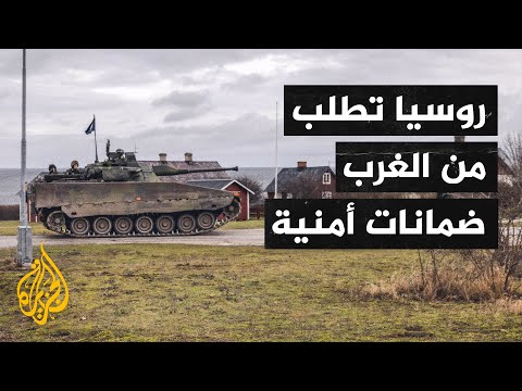 روسيا تطالب النيتو التعهد بعدم التمدد شرقا وعدم نشر أي صواريخ قرب الحدود
