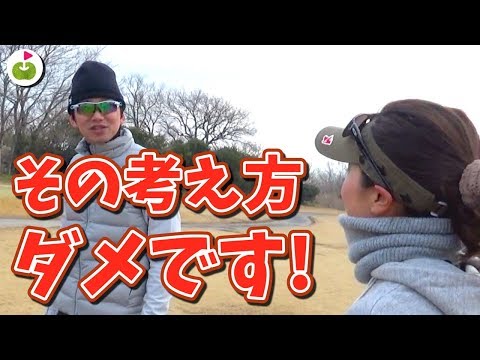 ゴルフの考え方が甘い！！！