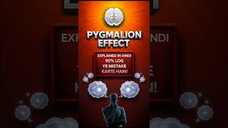 Pygmalion Effect Explained in Hindi / 90% Log Ye Mistake Karte Hain!