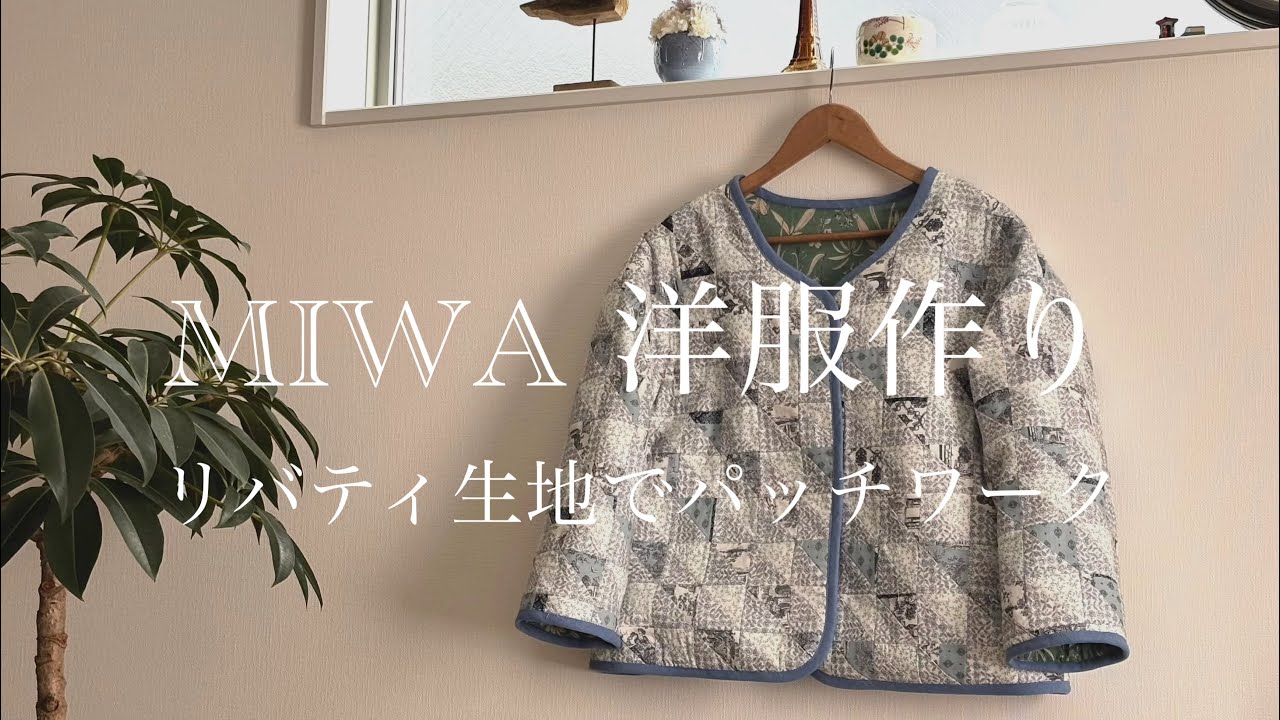 パッチワークで春のショートジャケット　パイピング仕上げ　柄の裏地