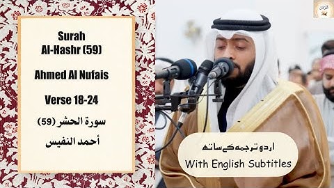 Surah Al Hashr (59) Verse 18-24 Ahmed Al Nufais سورة الحشر أحمد النفيس Urdu/English #islam #quran